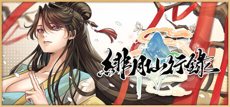 新作[冒险ACT/策略/战斗] 魅魔幸存者 Succubus Survivors Steam官中步兵版+自带全回想 [1.20G]